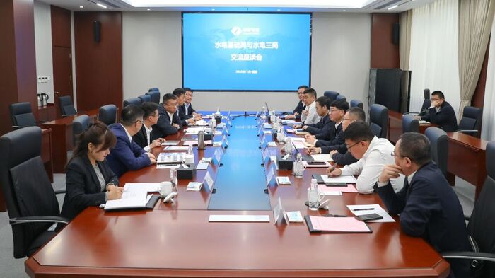 水电三局与水电基础局座谈交流