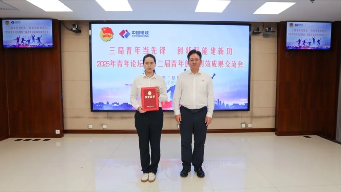 水电三局举行2025年轻年论坛暨第二届青年立异创效效果交流会