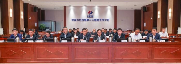水电三局三季度谋划剖析聚会要求：奋力实现年度目的